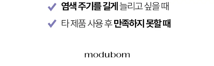 [3초쓱쓱 새치커버] 모두봄 올데이 헤어틴트 7g(내추럴블랙/다크브라운) 상세페이지 5